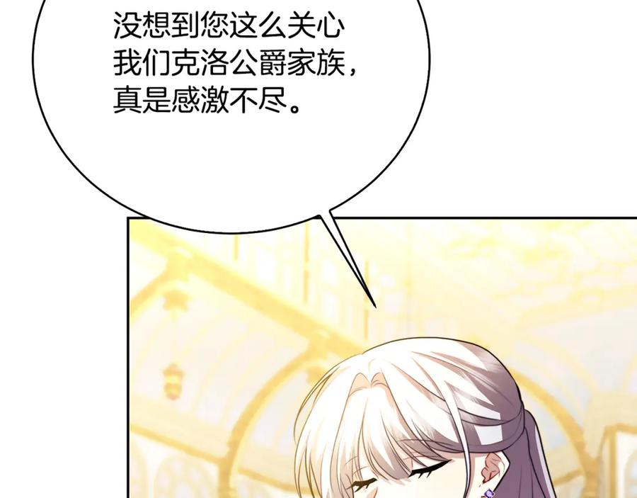 《破茧皇后》第64话 侯爵的阴谋 第25页