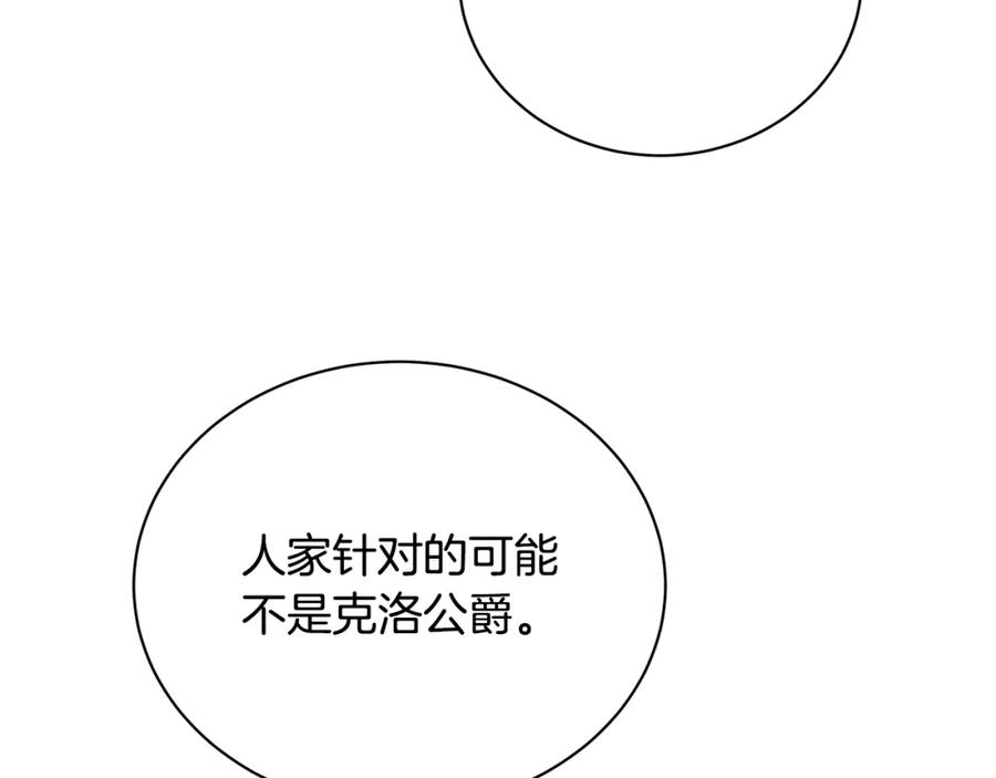 《破茧皇后》第64话 侯爵的阴谋 第125页