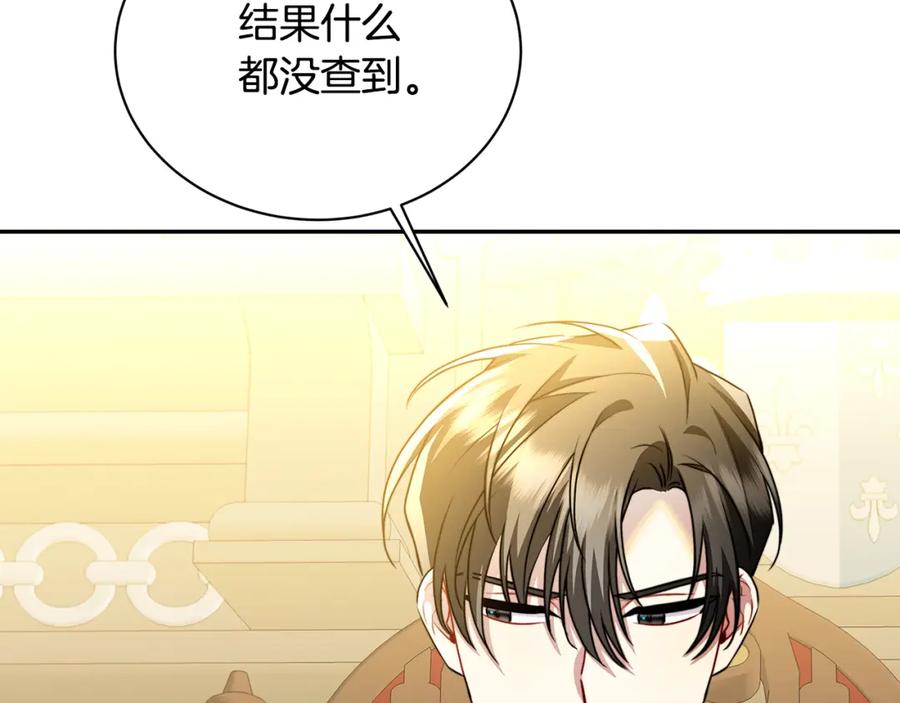 《破茧皇后》第64话 侯爵的阴谋 第115页