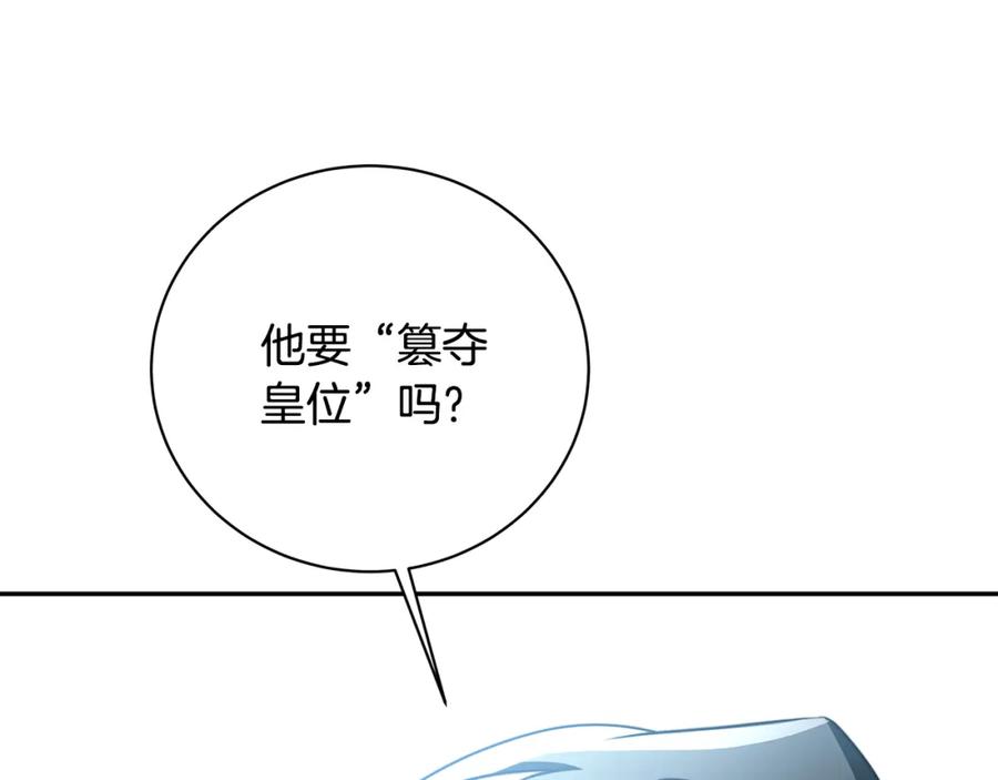 《破茧皇后》第64话 侯爵的阴谋 第149页
