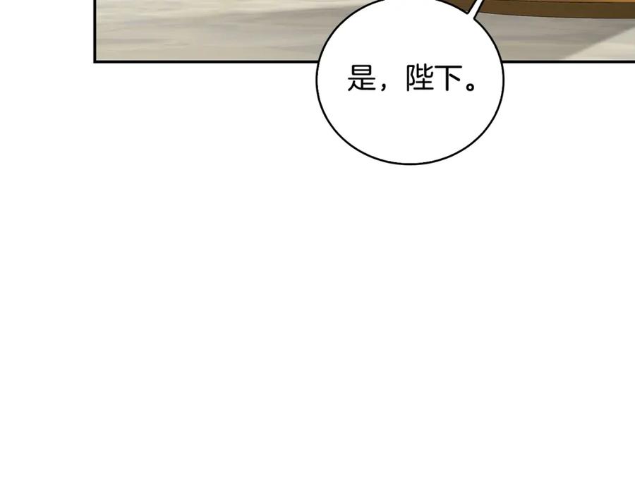 《破茧皇后》第64话 侯爵的阴谋 第85页