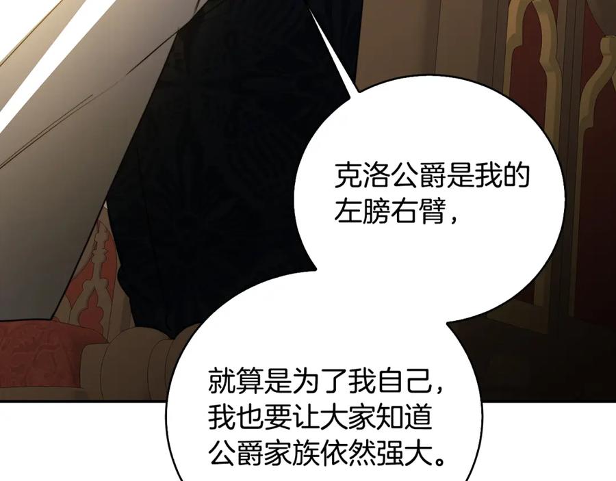 《破茧皇后》第64话 侯爵的阴谋 第199页