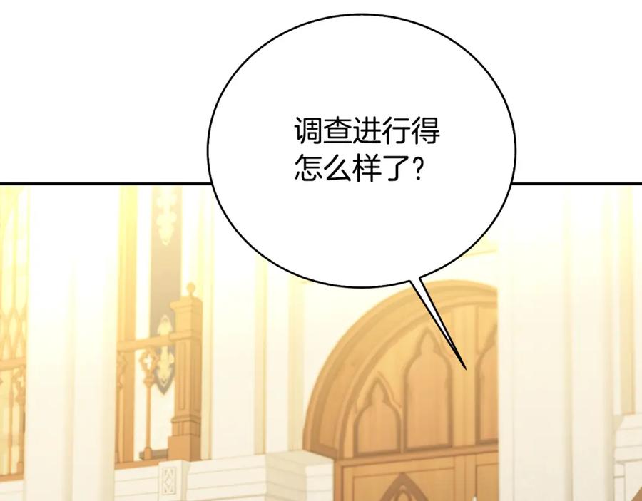 《破茧皇后》第64话 侯爵的阴谋 第86页