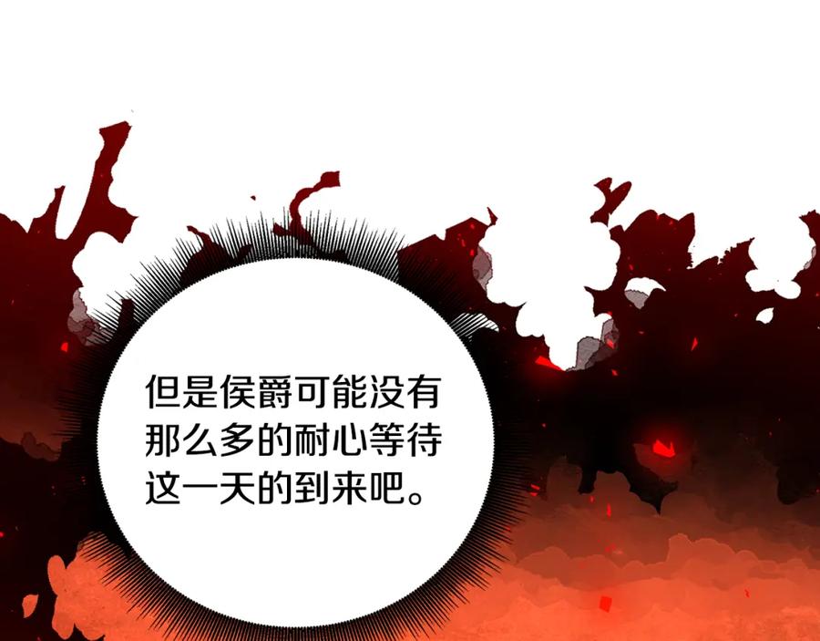 《破茧皇后》第64话 侯爵的阴谋 第158页