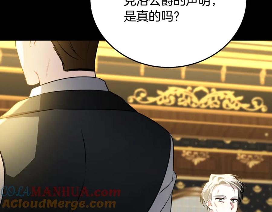 《破茧皇后》第64话 侯爵的阴谋 第192页