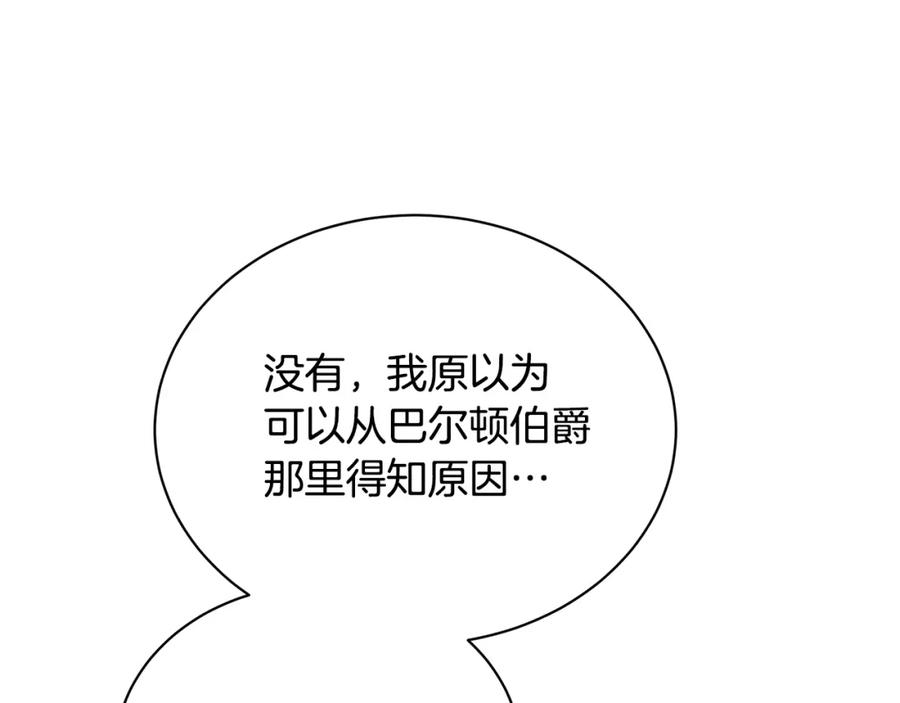 《破茧皇后》第64话 侯爵的阴谋 第114页