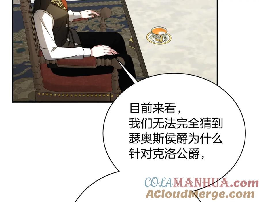 《破茧皇后》第64话 侯爵的阴谋 第144页