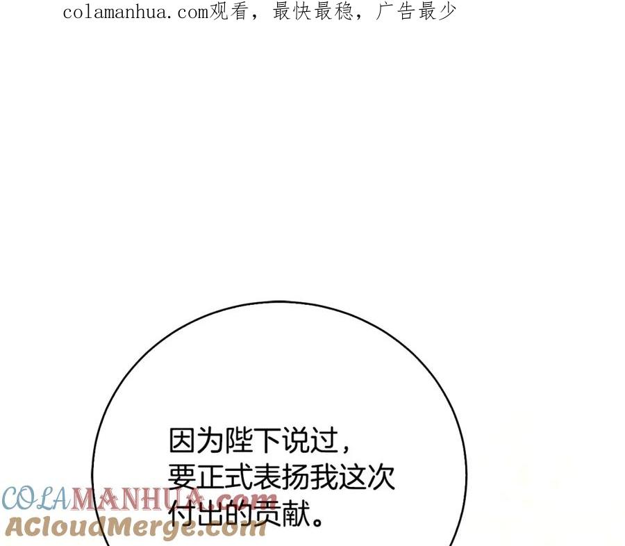 《破茧皇后》第64话 侯爵的阴谋 第1页