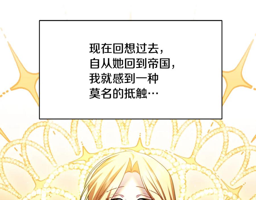 《破茧皇后》第64话 侯爵的阴谋 第19页