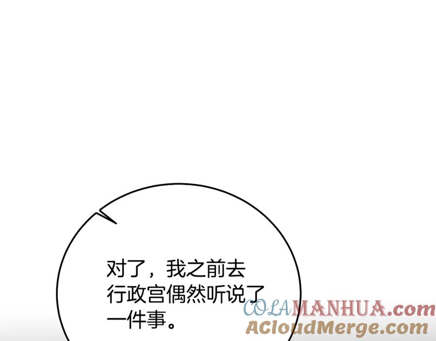 《破茧皇后》第64话 侯爵的阴谋 第188页