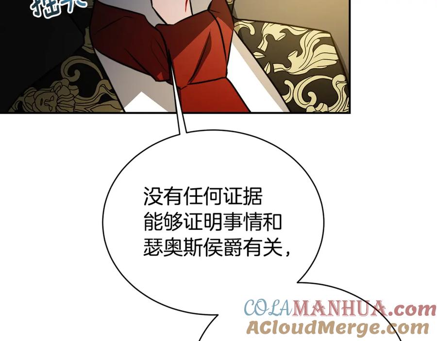 《破茧皇后》第64话 侯爵的阴谋 第92页