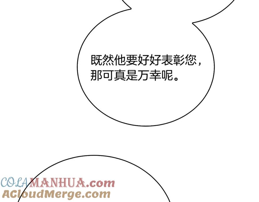 《破茧皇后》第64话 侯爵的阴谋 第24页