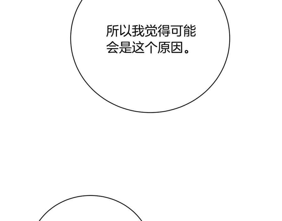 《破茧皇后》第64话 侯爵的阴谋 第145页