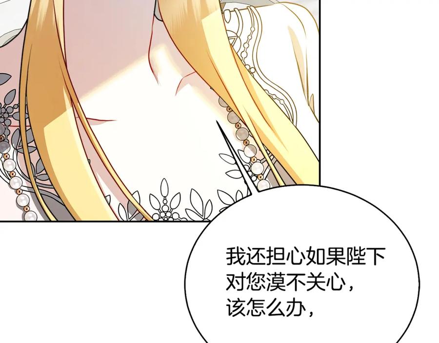 《破茧皇后》第64话 侯爵的阴谋 第23页