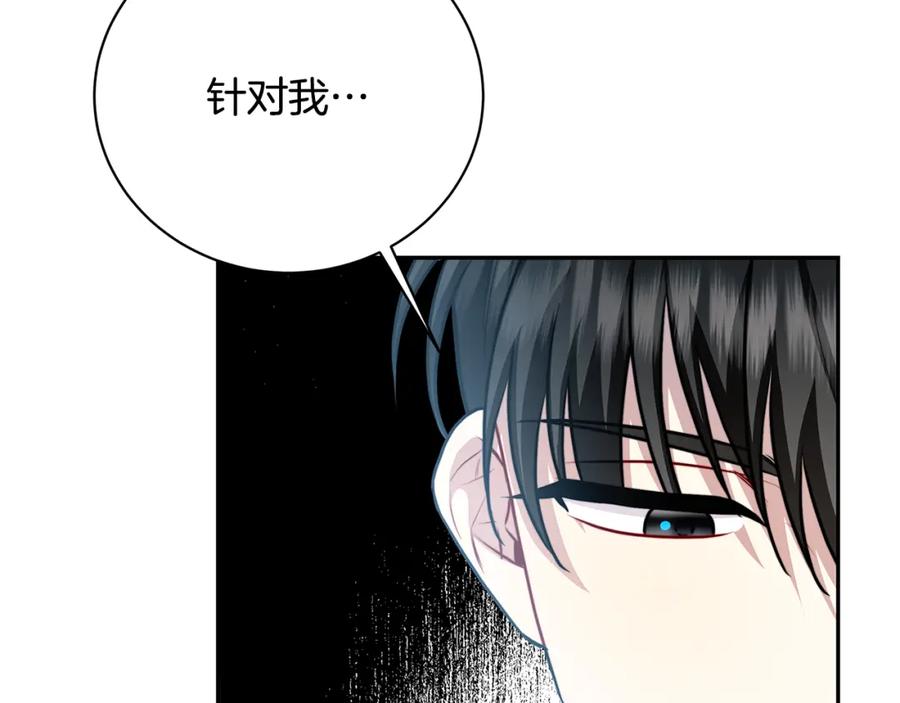 《破茧皇后》第64话 侯爵的阴谋 第146页