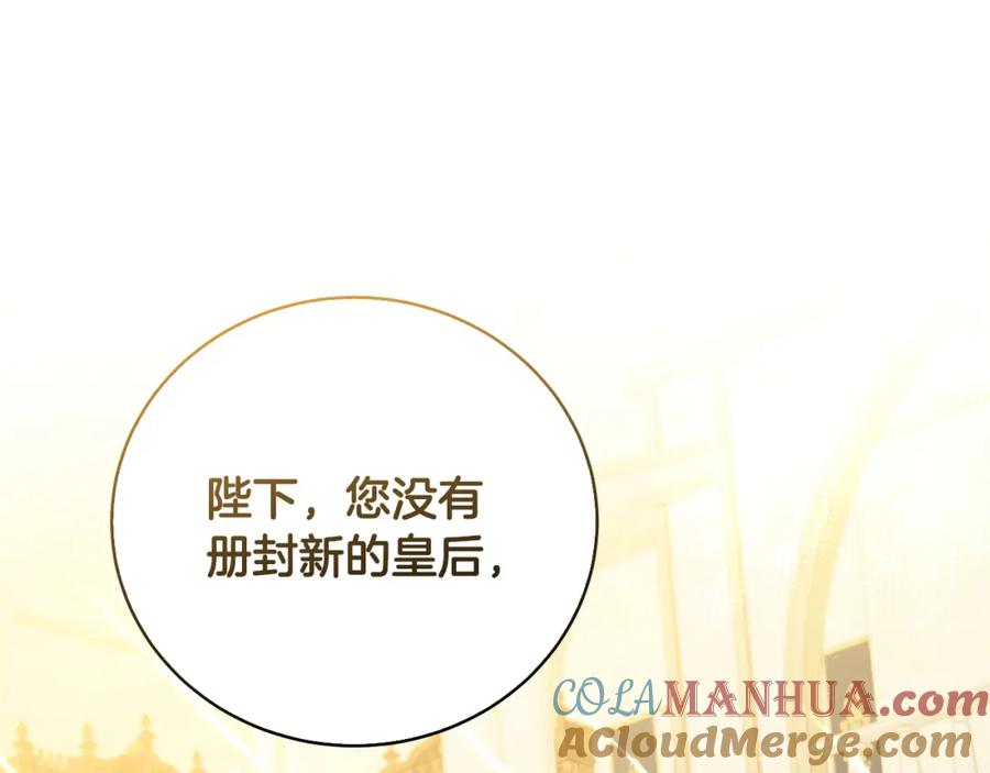 《破茧皇后》第64话 侯爵的阴谋 第204页