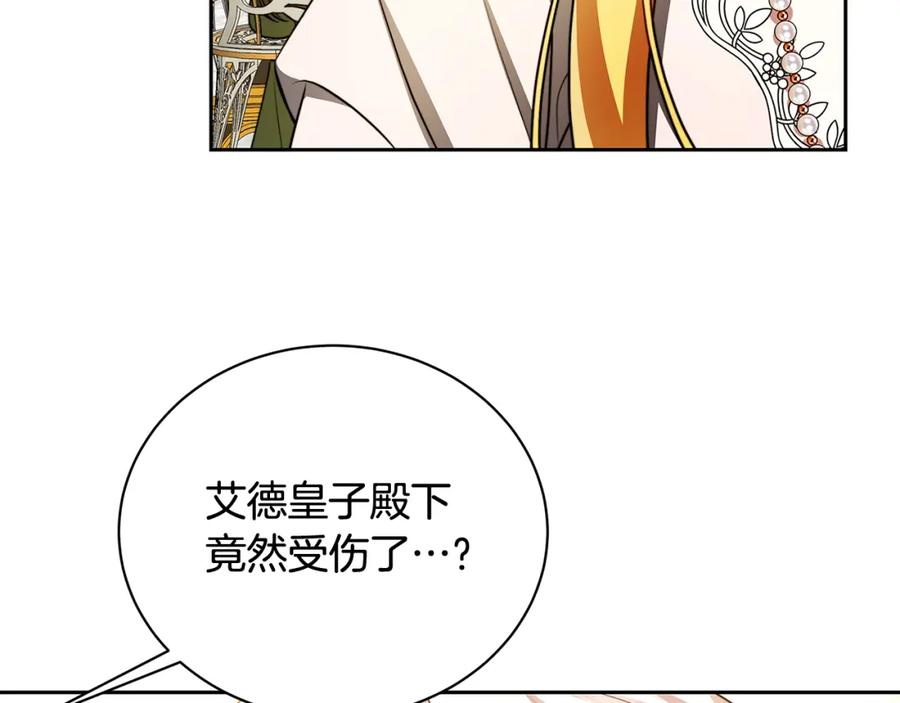 《破茧皇后》第64话 侯爵的阴谋 第51页