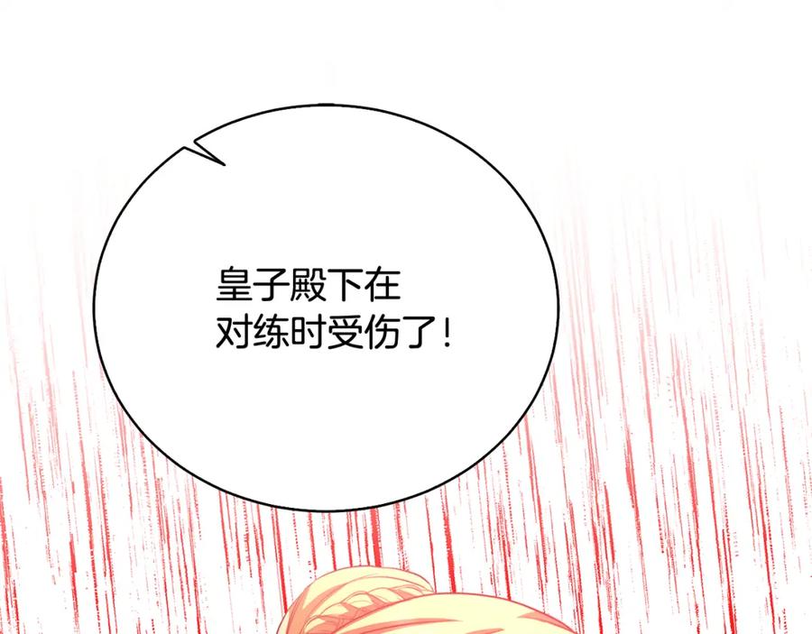 《破茧皇后》第64话 侯爵的阴谋 第39页