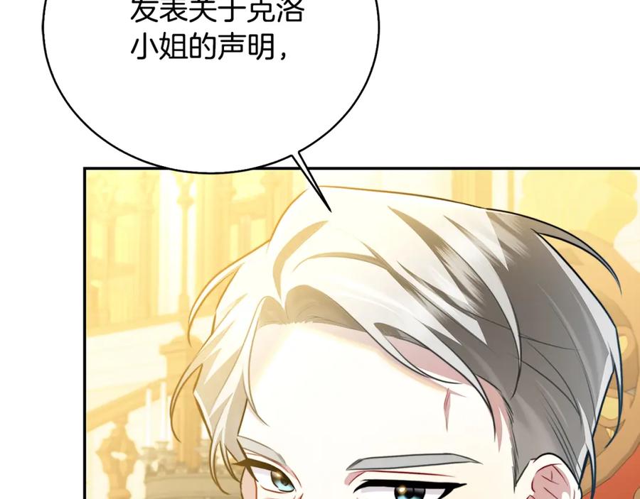 《破茧皇后》第64话 侯爵的阴谋 第201页