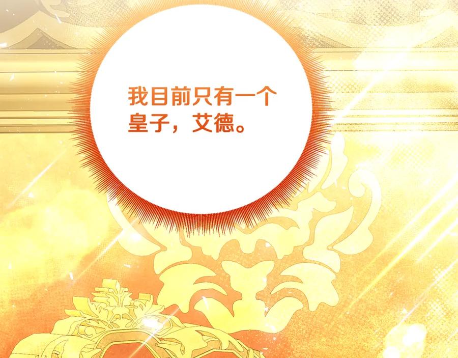 《破茧皇后》第64话 侯爵的阴谋 第153页