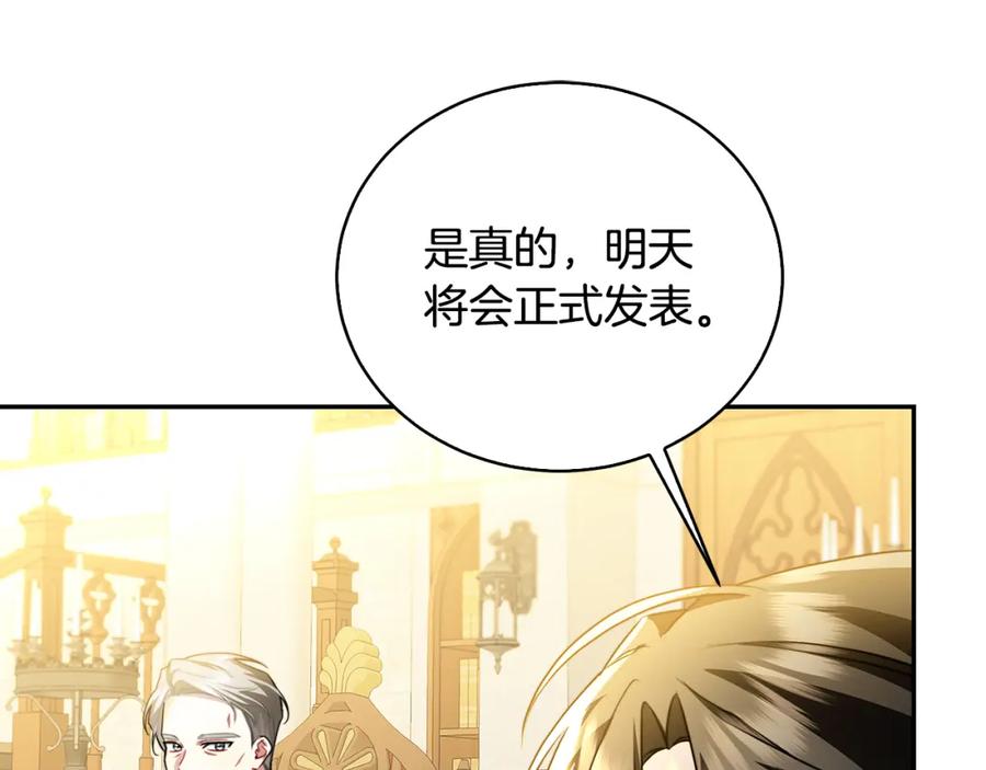 《破茧皇后》第64话 侯爵的阴谋 第195页