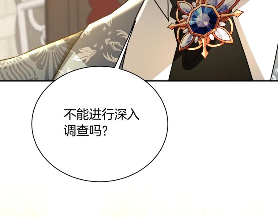 《破茧皇后》第64话 侯爵的阴谋 第102页