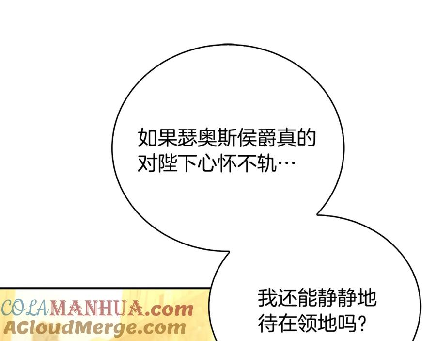 《破茧皇后》第64话 侯爵的阴谋 第176页