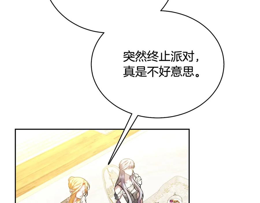 《破茧皇后》第64话 侯爵的阴谋 第46页