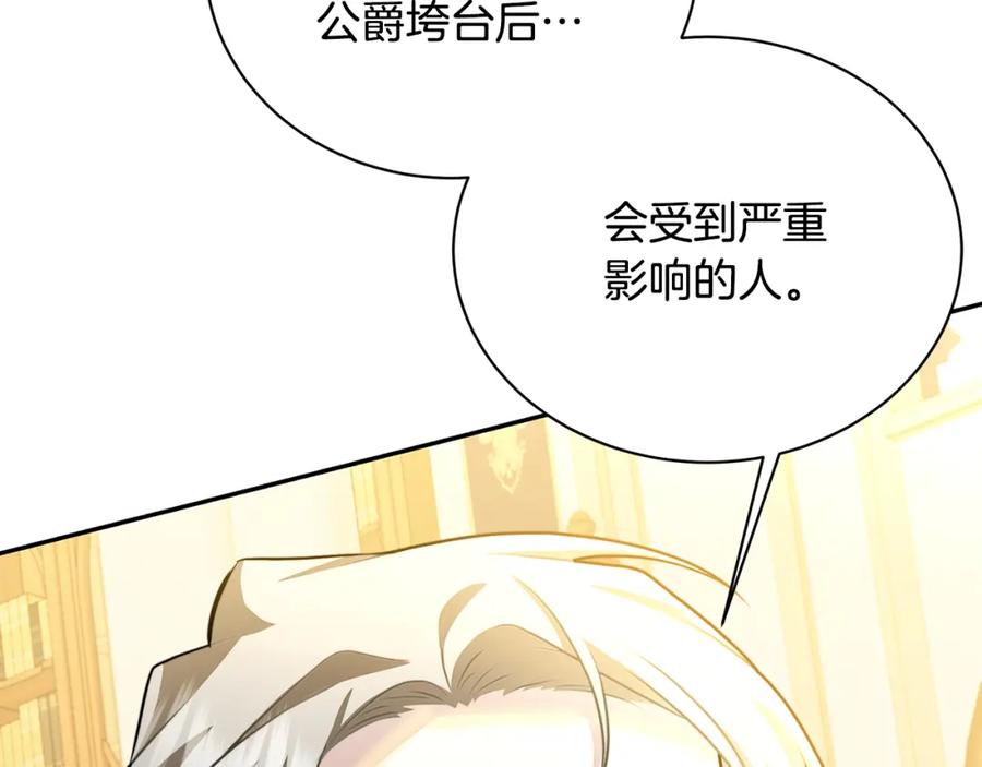 《破茧皇后》第64话 侯爵的阴谋 第131页