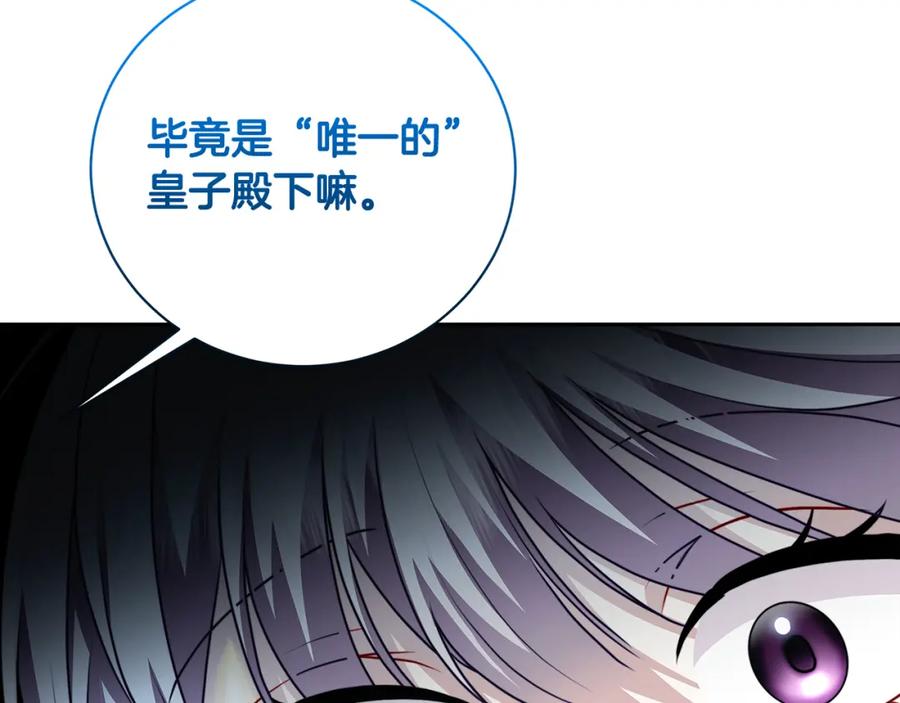 《破茧皇后》第64话 侯爵的阴谋 第55页