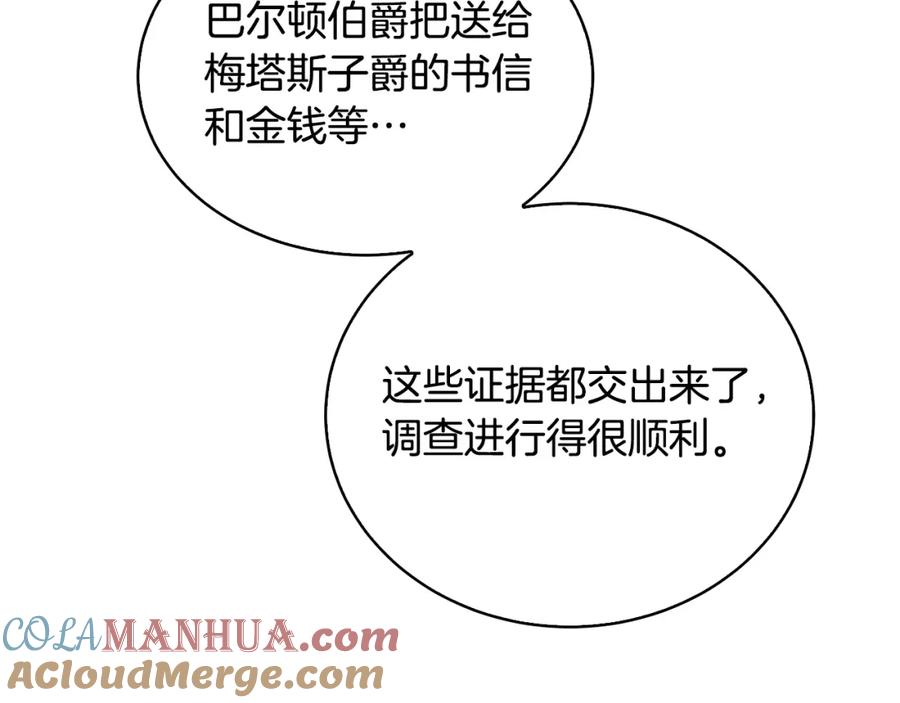 《破茧皇后》第64话 侯爵的阴谋 第88页
