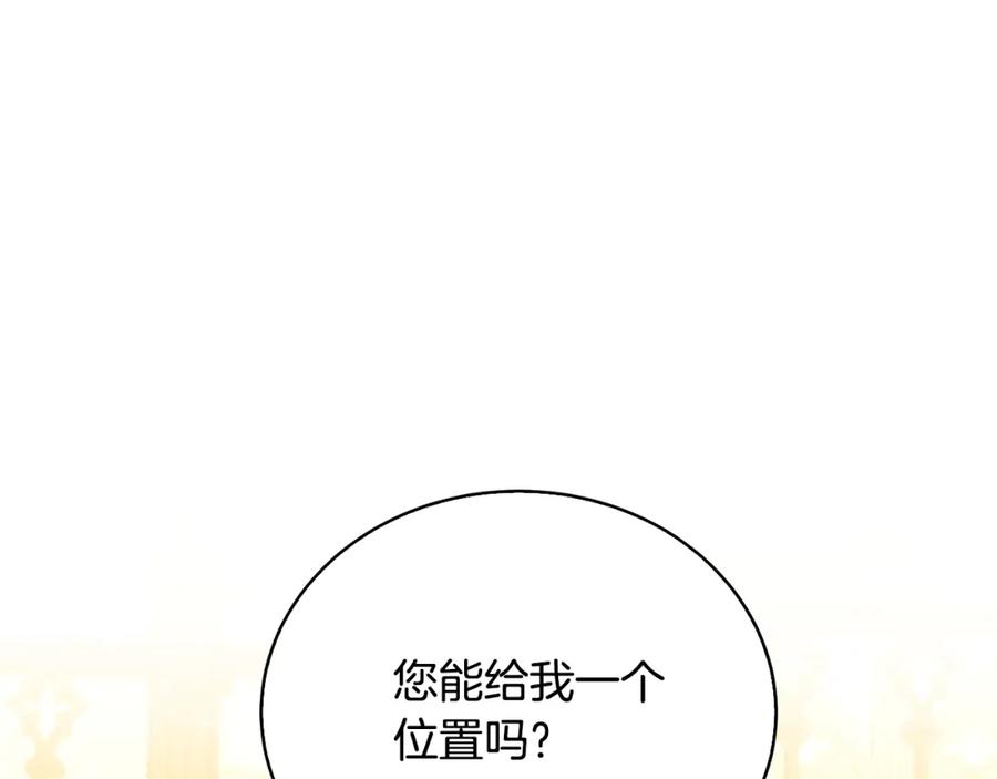 《破茧皇后》第64话 侯爵的阴谋 第169页