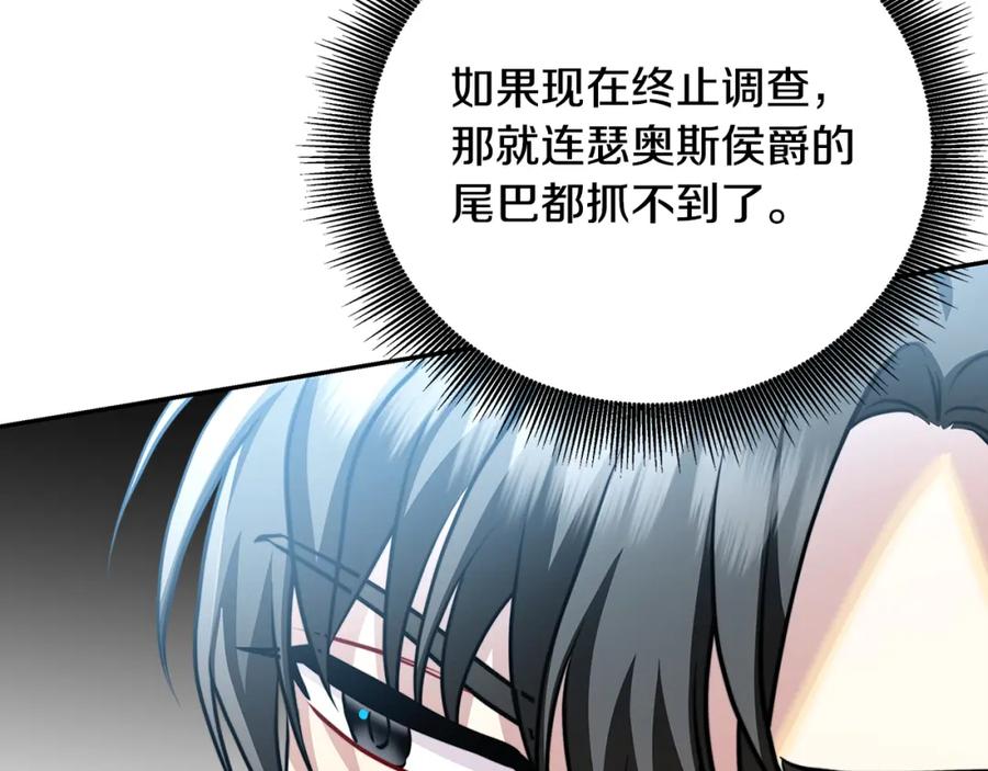 《破茧皇后》第64话 侯爵的阴谋 第97页