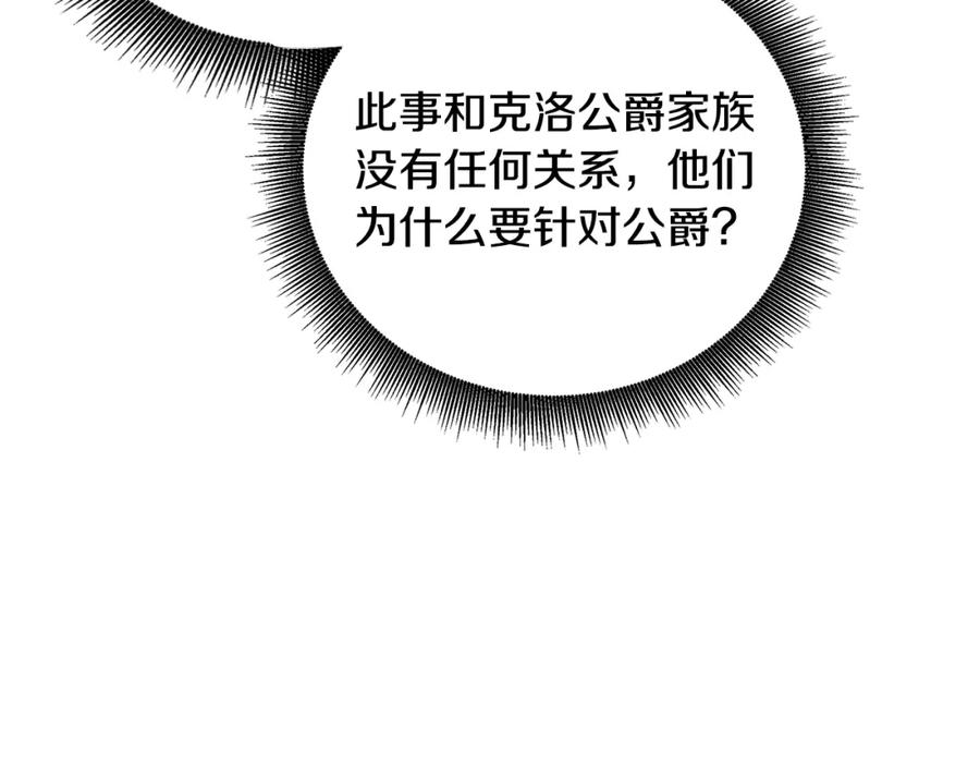 《破茧皇后》第64话 侯爵的阴谋 第122页