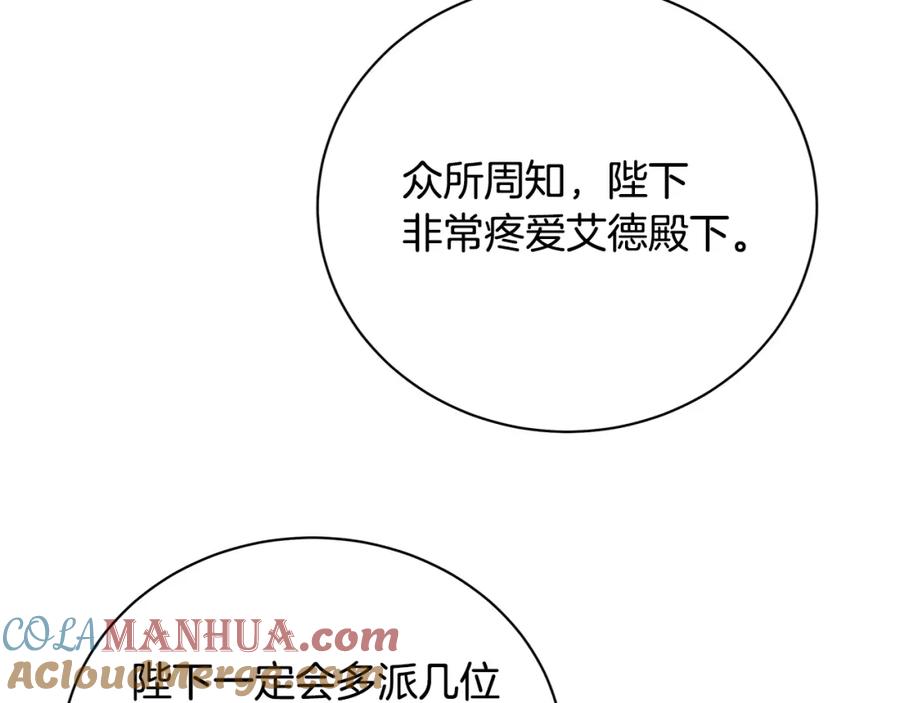 《破茧皇后》第64话 侯爵的阴谋 第60页