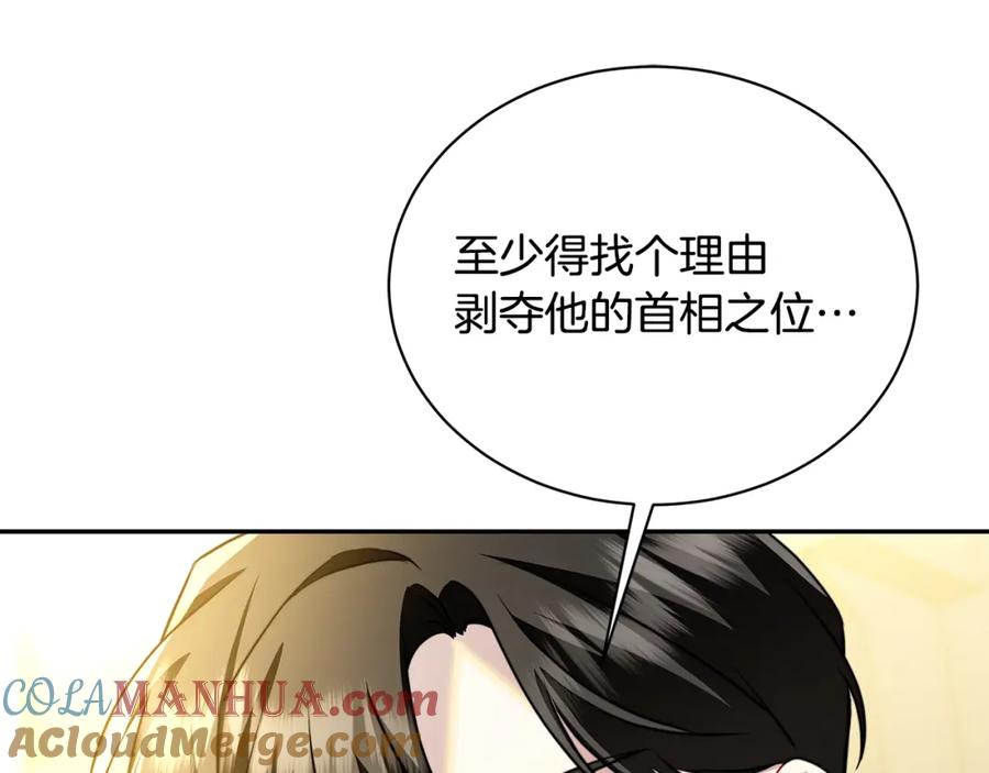 《破茧皇后》第64话 侯爵的阴谋 第100页