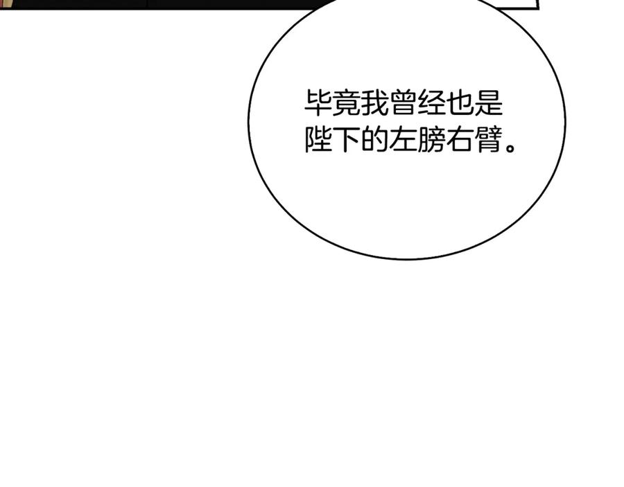 《破茧皇后》第64话 侯爵的阴谋 第179页