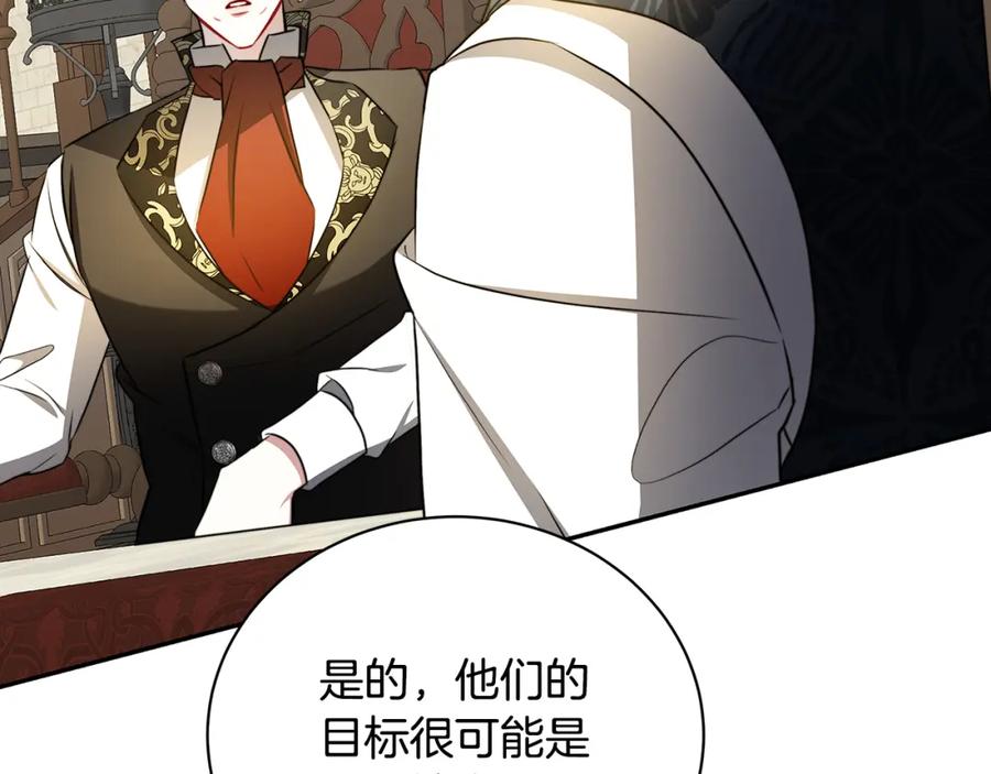 《破茧皇后》第64话 侯爵的阴谋 第130页