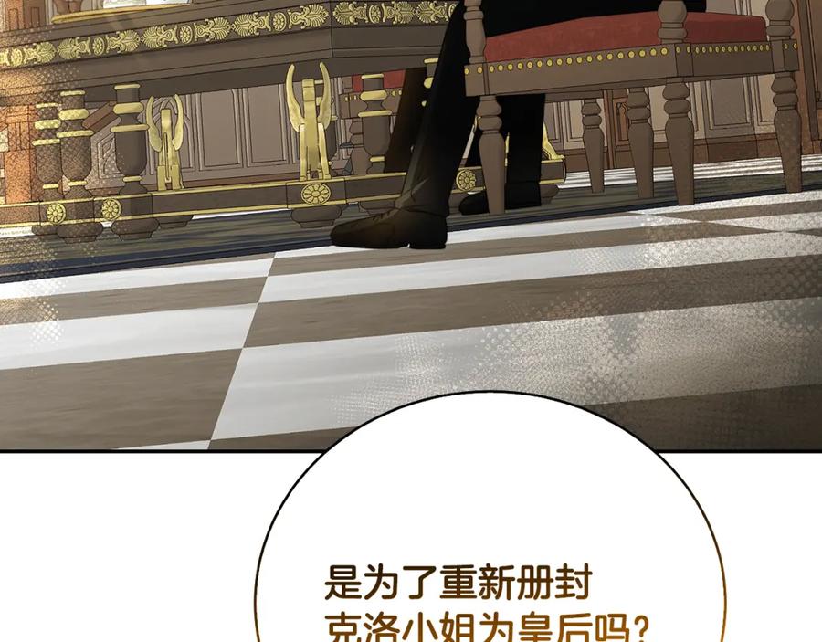 《破茧皇后》第64话 侯爵的阴谋 第206页
