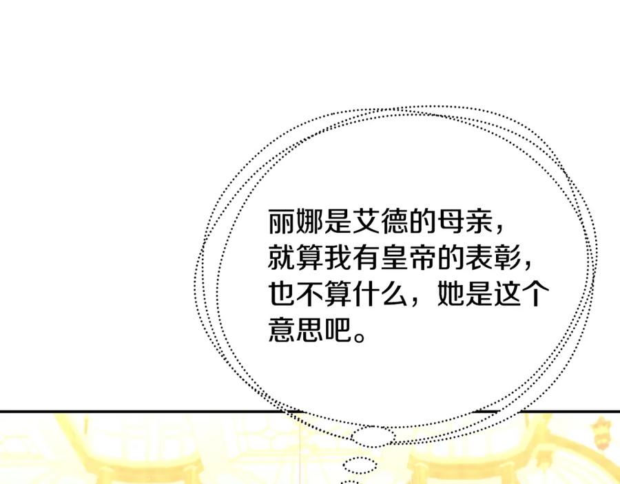 《破茧皇后》第64话 侯爵的阴谋 第63页