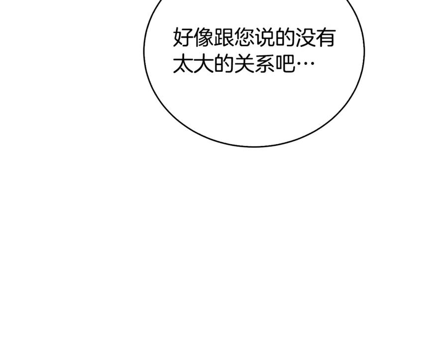 《破茧皇后》第64话 侯爵的阴谋 第203页