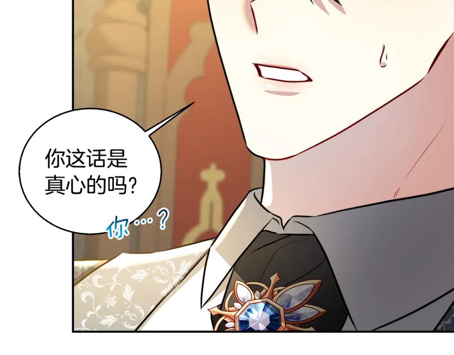 《破茧皇后》第64话 侯爵的阴谋 第174页