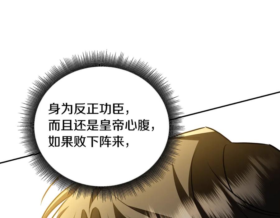 《破茧皇后》第64话 侯爵的阴谋 第139页