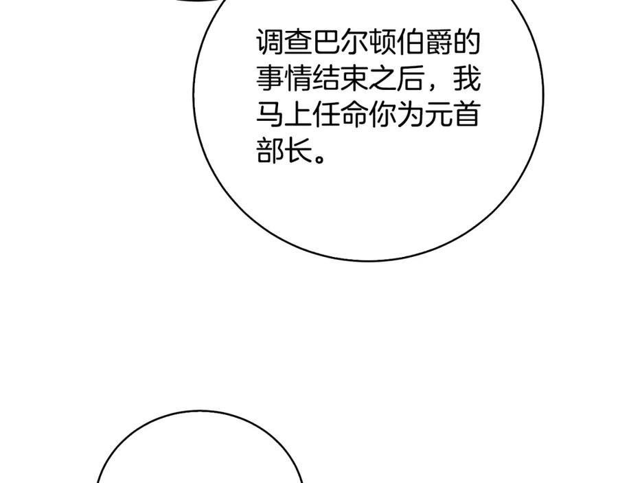 《破茧皇后》第64话 侯爵的阴谋 第185页