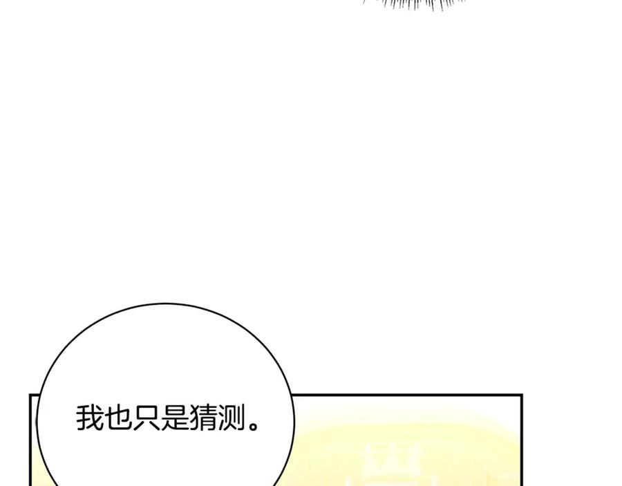 《破茧皇后》第64话 侯爵的阴谋 第142页