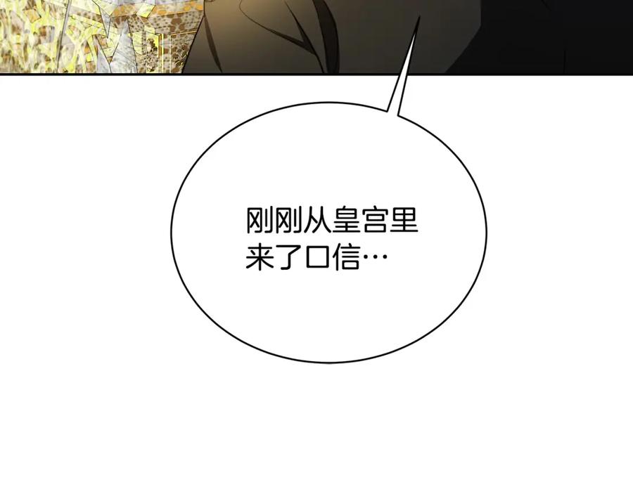 《破茧皇后》第64话 侯爵的阴谋 第37页