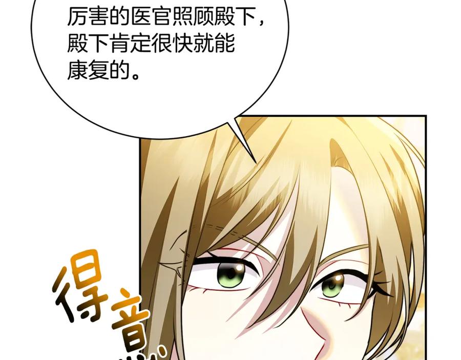 《破茧皇后》第64话 侯爵的阴谋 第61页