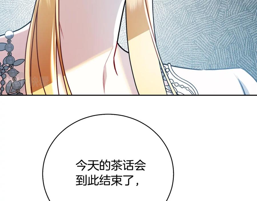 《破茧皇后》第64话 侯爵的阴谋 第45页
