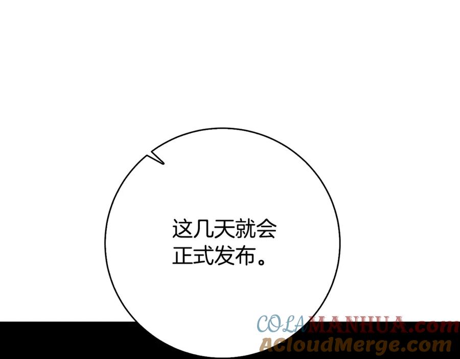 《破茧皇后》第64话 侯爵的阴谋 第8页