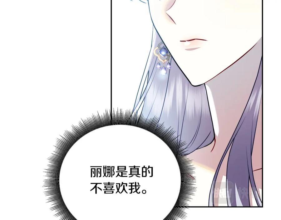 《破茧皇后》第64话 侯爵的阴谋 第14页